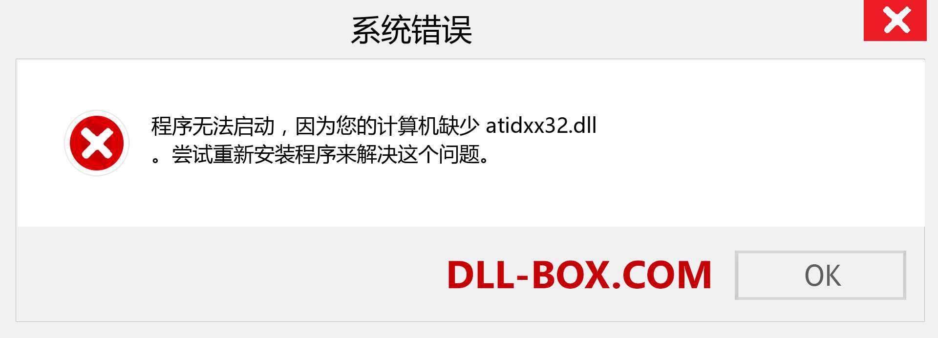 atidxx32.dll 文件丢失？。 适用于 Windows 7、8、10 的下载 - 修复 Windows、照片、图像上的 atidxx32 dll 丢失错误